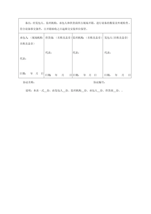 常用监理记录表格.docx