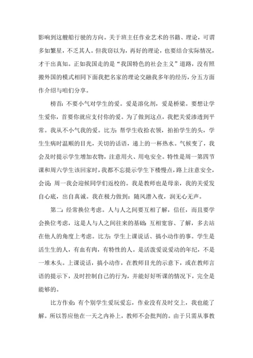 关于班主任培训心得体会七篇.docx