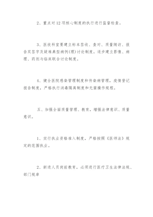 医疗质量管理制度「最新」.docx