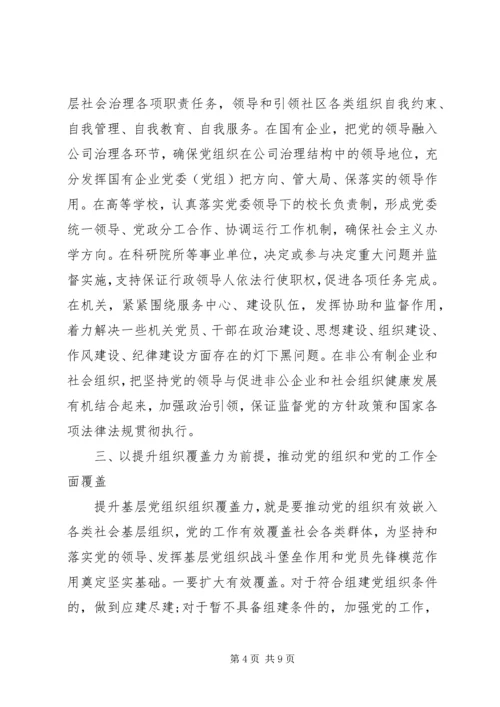 怎样全面提升基层党组织组织力.docx