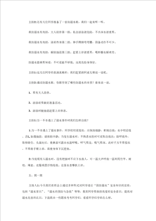 主题班会设计方案汇编5篇