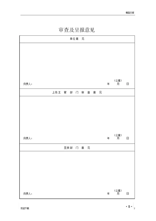 《山东省专业技术职称评审表》