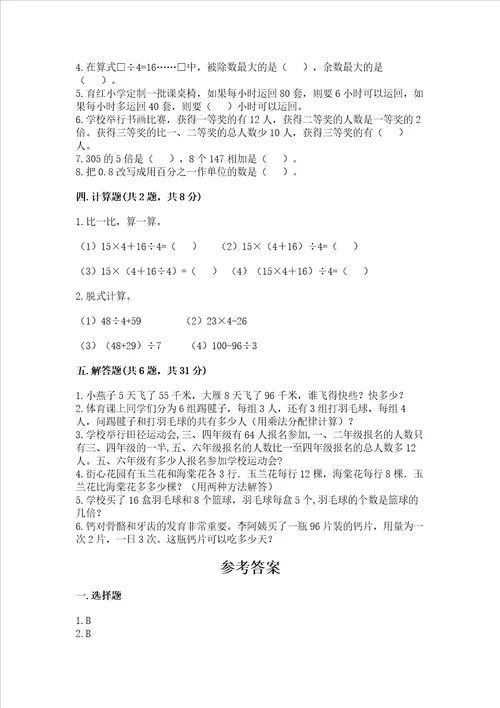 北师大版三年级上册数学期末测试卷及答案典优