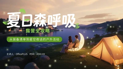 绿色3D立体风户外露营攻略