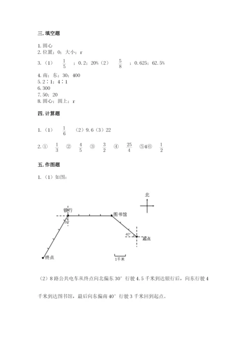 人教版小学六年级上册数学期末测试卷【中心小学】.docx