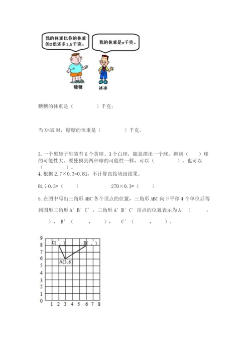 人教版数学五年级上册期末测试卷【培优b卷】.docx