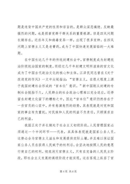 学习《形式主义、官僚主义新表现值得警惕》心得体会 (2).docx