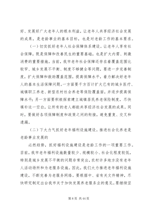 杨军发同志在全市老龄工作委员会全体会议暨.docx