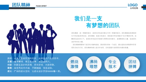 企业文化宣传企业简介公司简介PPT模板