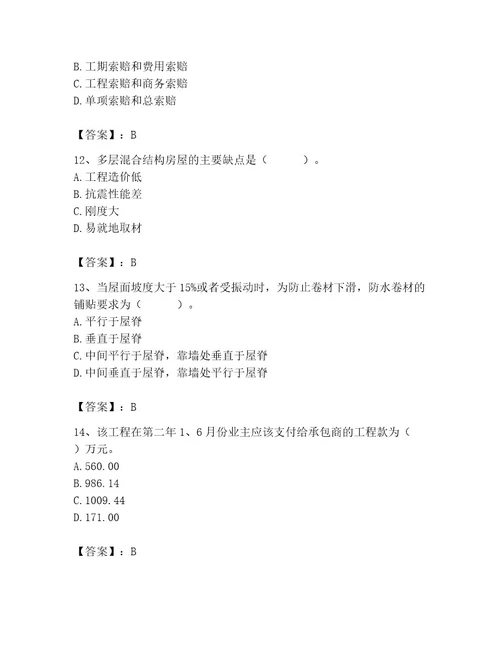 2023年施工员之土建施工专业管理实务题库附完整答案（全优）