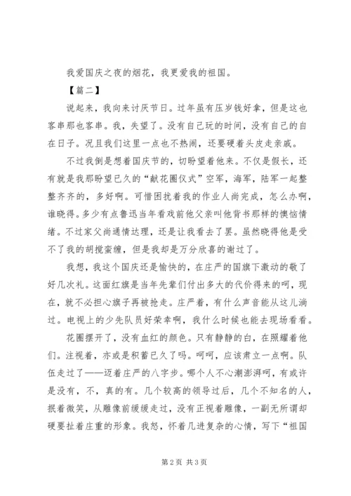 关于国庆节的征文范文.docx