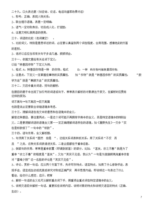 【初中语文】文言文和现代文阅读答题技巧