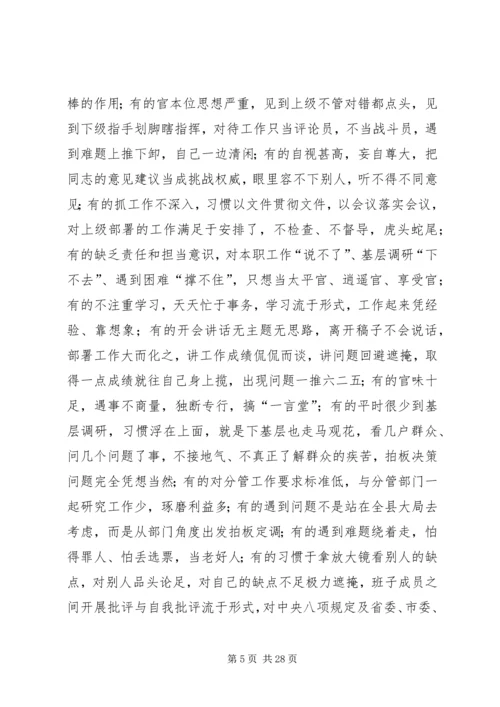 县党的群众路线教育实践活动动员会议上的讲话 (2).docx