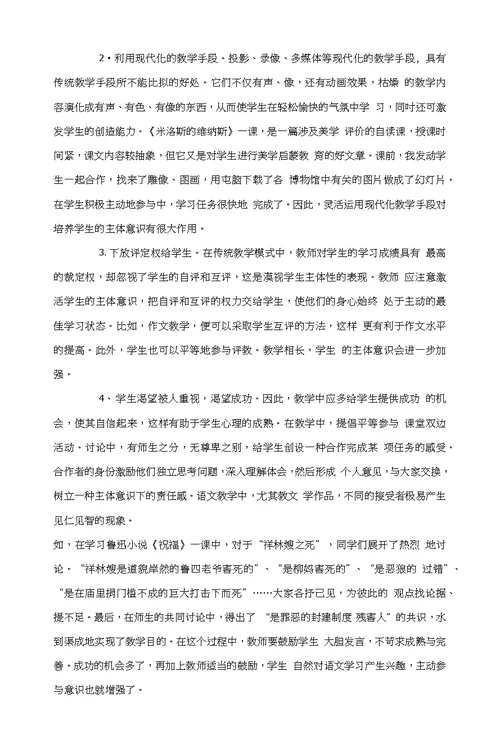 怎样在高中语文教学中培养学生的主体性意识