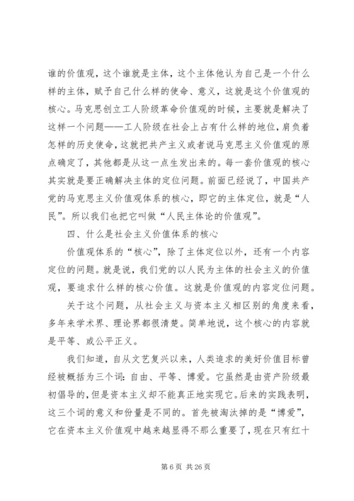 关于社会主义核心价值观的几个问题.docx