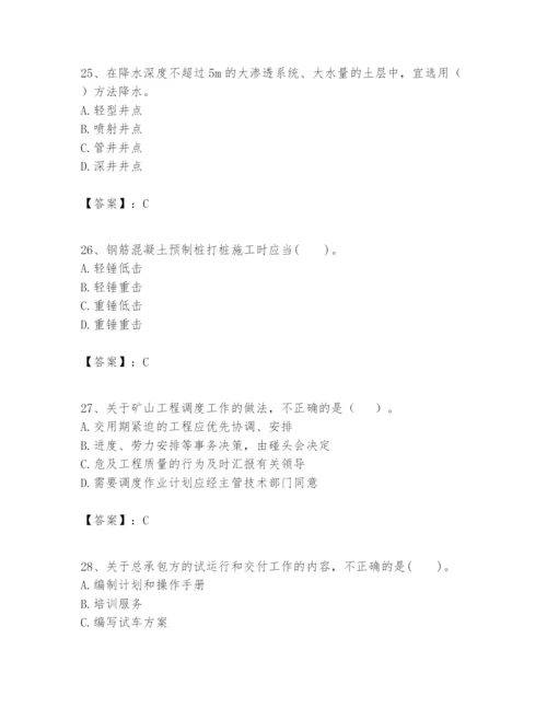 2024年一级建造师之一建矿业工程实务题库【基础题】.docx