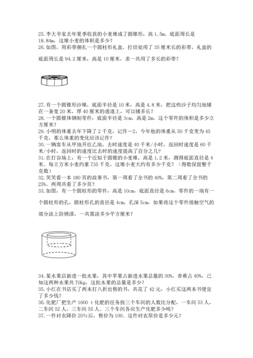 六年级小升初数学解决问题50道及完整答案一套.docx