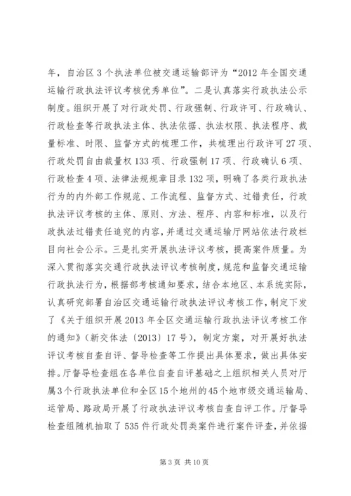 交通运输厅依法行政工作报告.docx