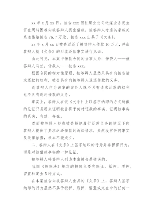 民间借贷被告答辩状.docx