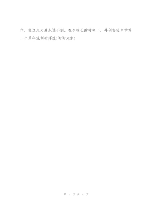 教师演讲稿：心路历程.docx