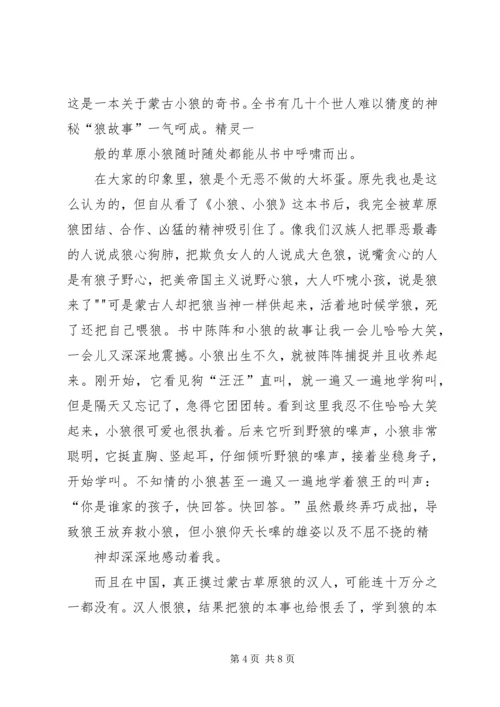 小狼小狼读后感.docx