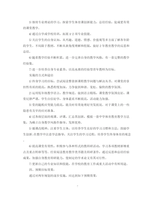 精编之体育教师专业发展计划范文.docx