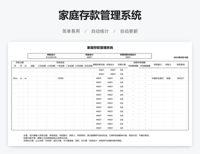 家庭存款管理系统