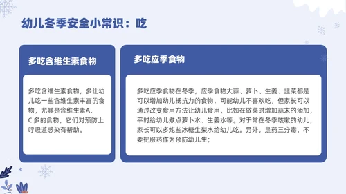 小清新卡通幼儿园冬天主题班会PPT模板