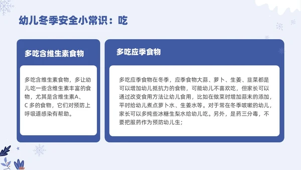 小清新卡通幼儿园冬天主题班会PPT模板