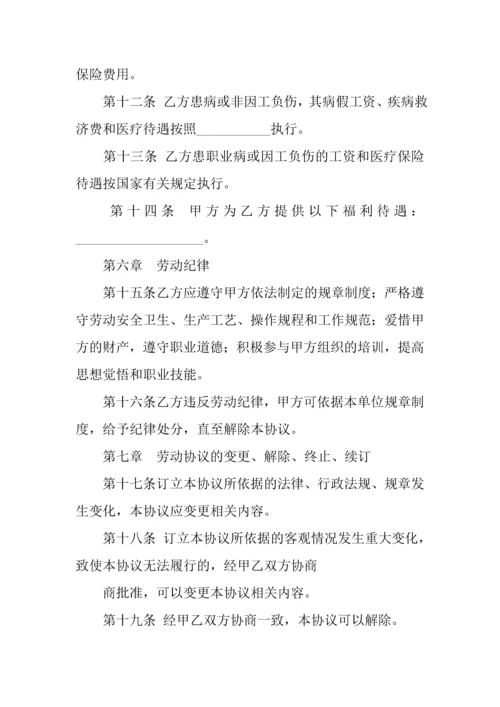 劳动合同标准劳动合同标准模板下载.docx