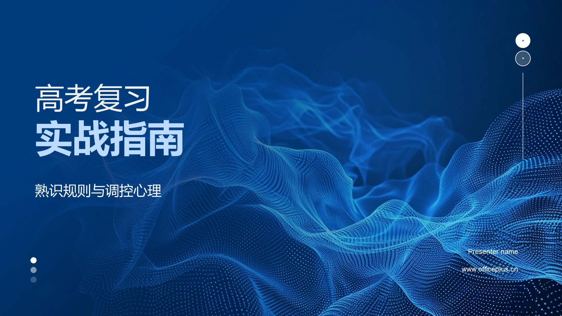 高考复习实战指南