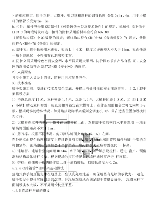 桥通所办公楼脚手架搭设施工方案.docx