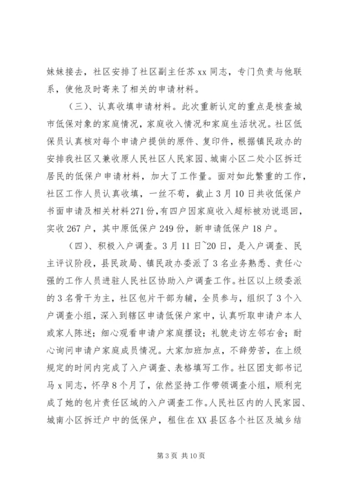 社区XX年民政工作总结及XX年工作计划范文.docx