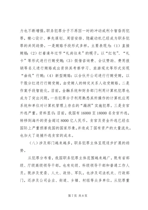 充分认识当前我国反腐败所面临的严峻形势[范文模版].docx