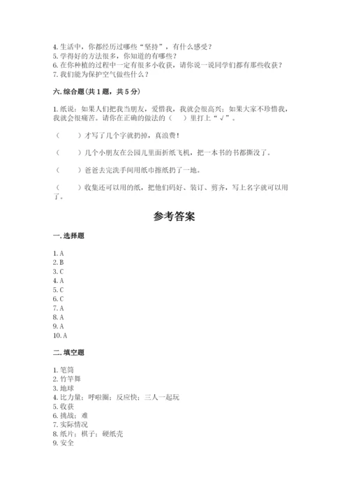 部编版二年级下册道德与法治期末测试卷附参考答案（预热题）.docx