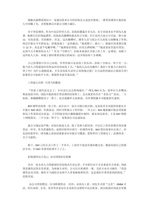 背景调查的策略和技巧.docx