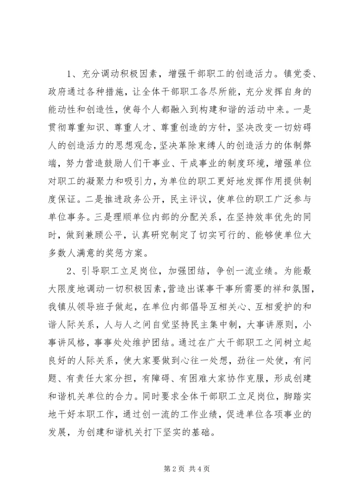 和谐建设在基层活动典型材料 (2).docx
