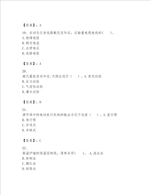 一级建造师之一建机电工程实务题库附答案【能力提升】