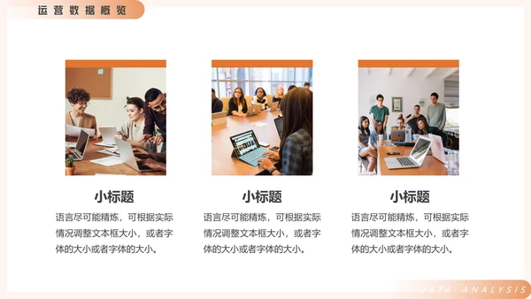 电商运营数据分析动态通用PPT模板
