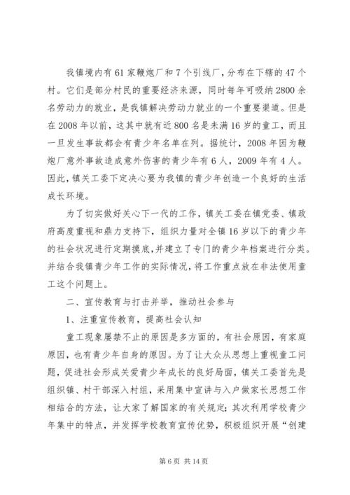 非法使用童工整治方案.docx