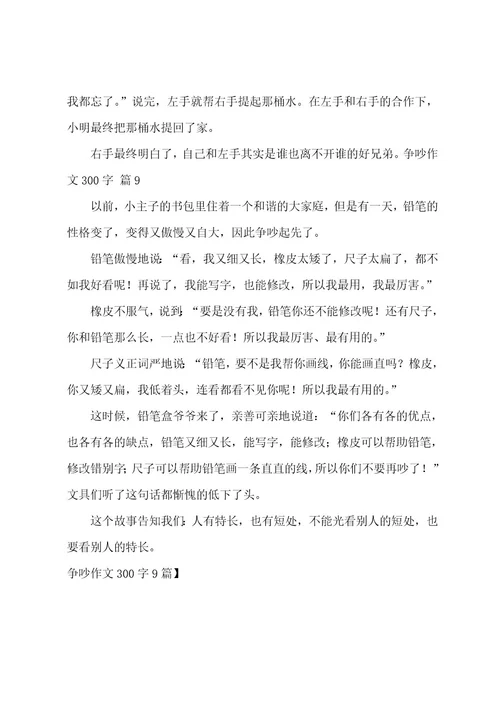 争吵作文300字