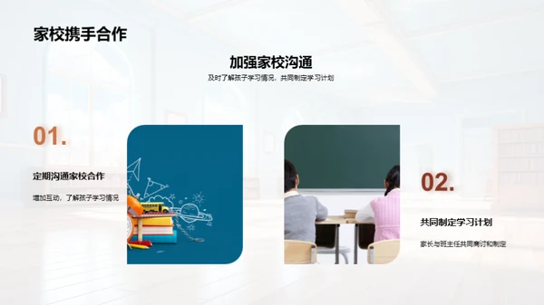 家校协力, 共育未来