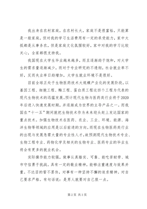 我的大学规划书 (4).docx