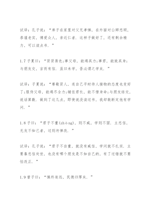 论语全文翻译(完整).docx