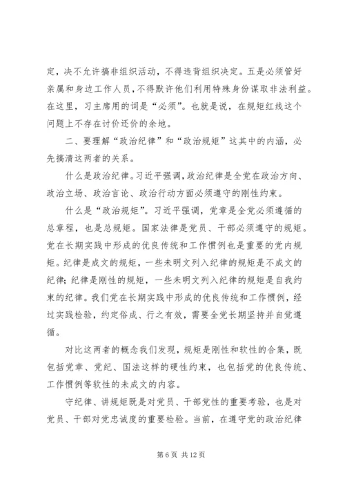 在政治纪律和政治规矩讨论会上发言.docx