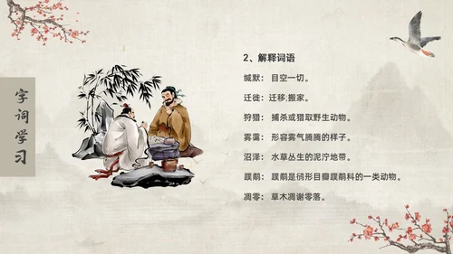 古风大雁归来语文课件PPT