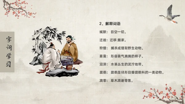古风大雁归来语文课件PPT