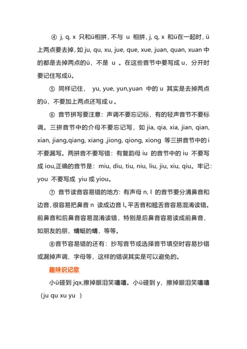 语文一年级上册全册《知识重点》.docx