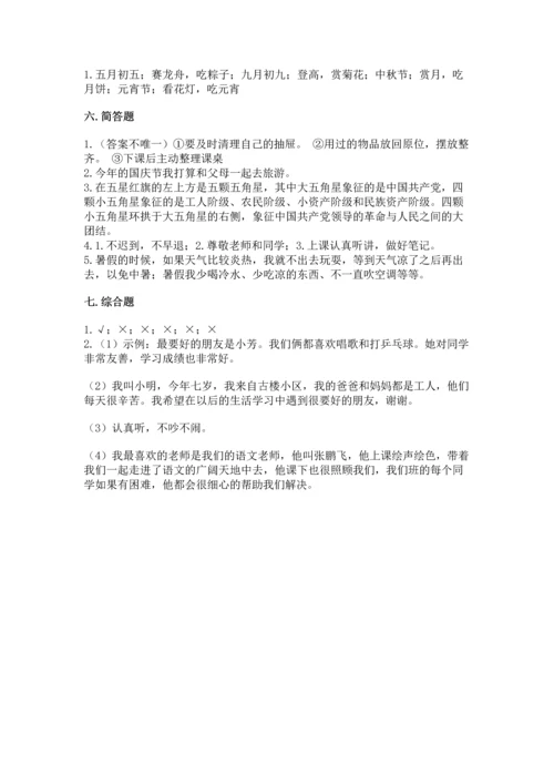 部编版二年级上册道德与法治期中测试卷（精选题）word版.docx