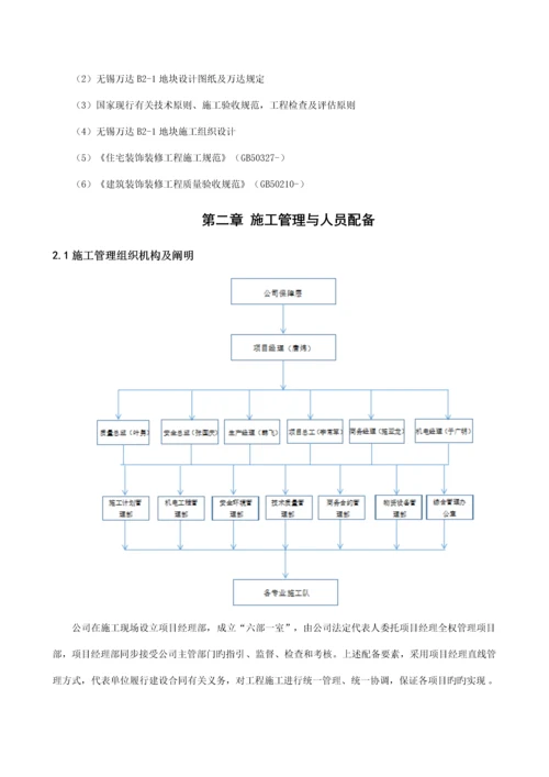 公区精装综合施工专题方案.docx